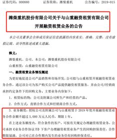 潍柴重机 拟与山重租赁开展融资租赁业务合作