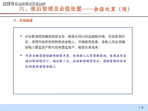 中国融资租赁业务模式与实务操作案例 上