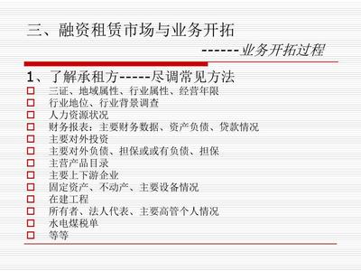 融资租赁公司业务学习)PPT
