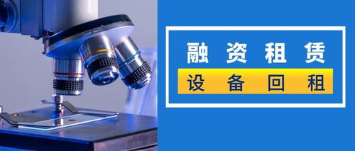融资租赁巧助企业渡过资金难关