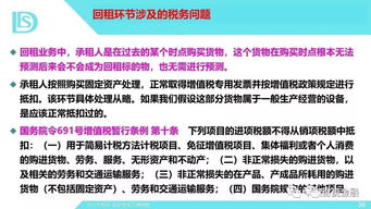 融资租赁业务链全流程诸税风险及纳税策划