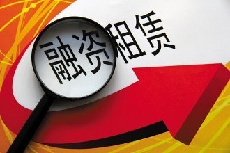 什么是融资租赁?融资租赁有什么特点?