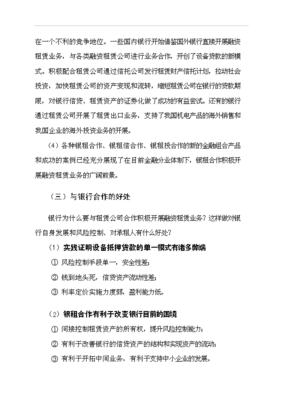 ◆◆GB 173筹建成立合营融资租赁项目发改委立项备案范文.doc文档 33P-资源下载