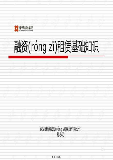 融资租赁管理基础及财务知识分析.pptx资源 csdn文库