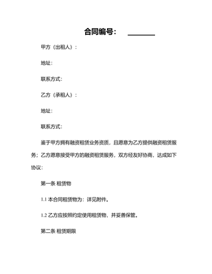 2025关于工厂融资租赁合同