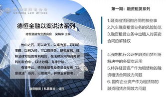 德恒律师事务所 国有企业资产作为租赁物对融资租赁合同效力的影响