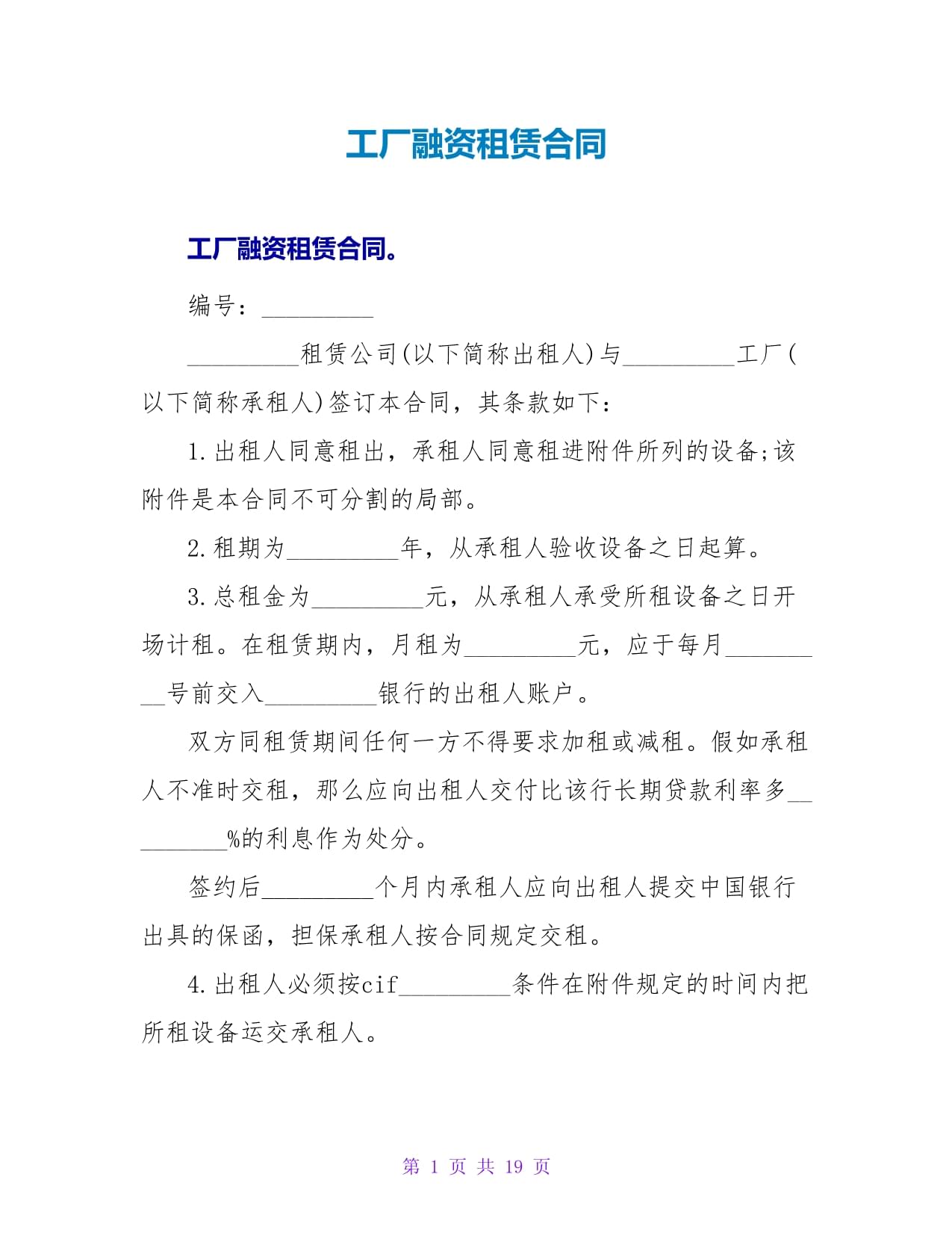 工厂融资租赁合同