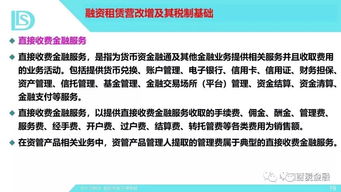 融资租赁业务链全流程诸税风险及纳税策划