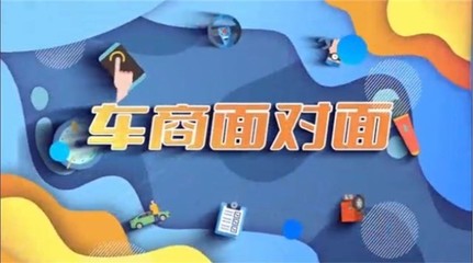 《车商面对面》不破不立,平安车管家探寻迈卡汽车文创园转型升级之道