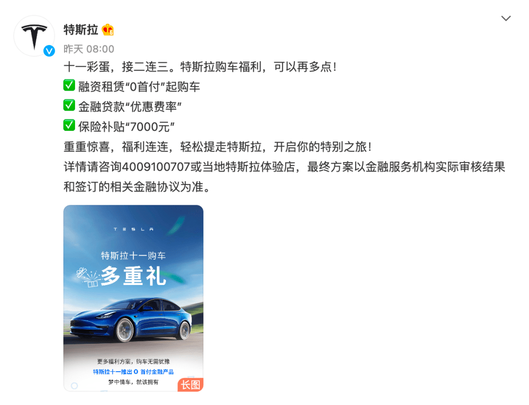 刷新纪录!特斯拉中国9月卖爆