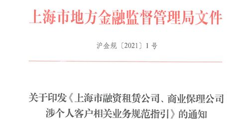 格联金融 突发 上海市融资租赁 商业保理涉个人业务信息披露纳入规范监管
