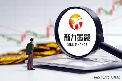 新力金融上半年预计扭亏为盈,清收力度加大