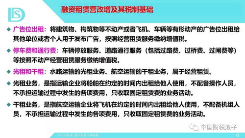 讲义 融资租赁业务链全流程诸税风险及纳税策划