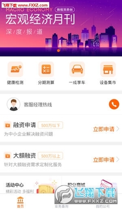 微租赁app