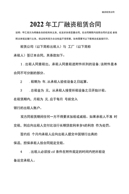 2022年工厂融资租赁合同