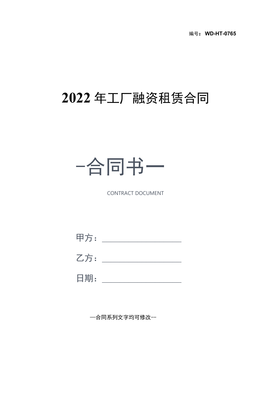 2022年工厂融资租赁合同