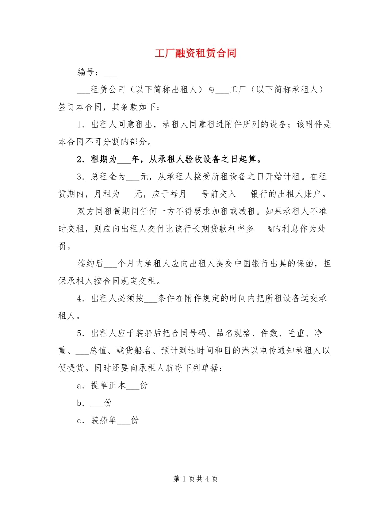 工厂融资租赁合同