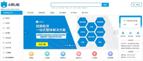 小熊u租获d2轮融资 将用于京东企业租赁业务发展