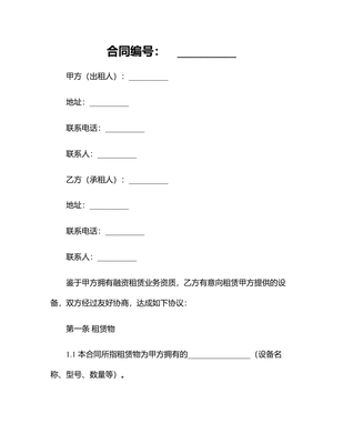 2024工厂融资租赁合同