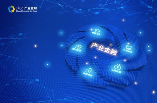 聚焦融资租赁业务,助推实体经济发展 海尔融资租赁荣获第一财经金融价值榜奖项