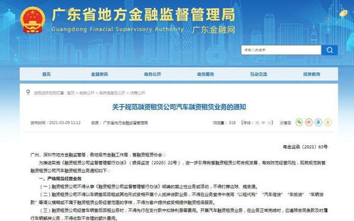 以租代购 车抵贷 等不得使用 广东为汽车融资租赁立新规