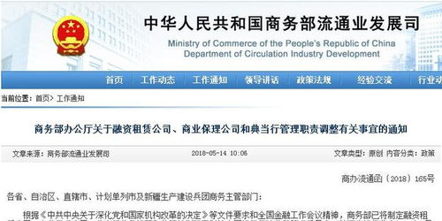 商务部 已将融资租赁等公司业务经营和监管职责划归银保监会