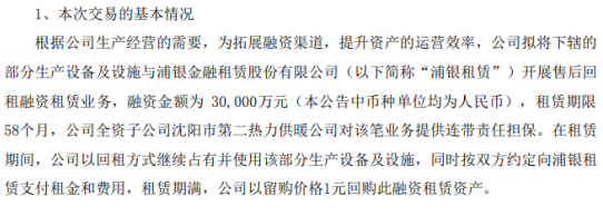 惠天热电拟开展售后回租融资租赁业务，优化资产结构与融资渠道