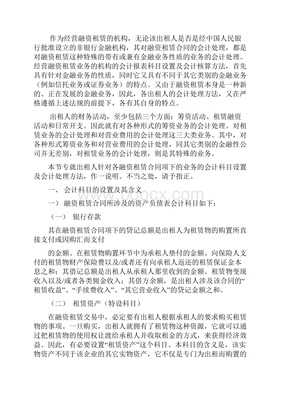 精选版融资租赁合同的会计处理方法 租赁业务视角